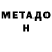 Метадон белоснежный Nikolaj Albrektsen