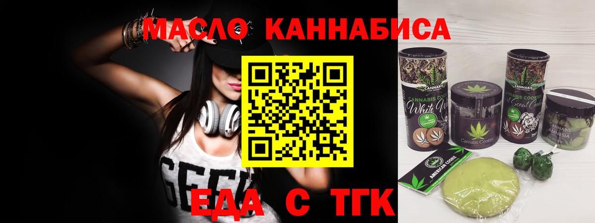 Печенье с ТГК марихуана  Вход с VPN  Семилуки 