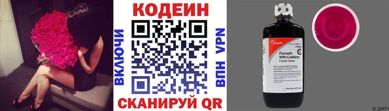Кодеин напиток Lean (лин)  Семилуки 