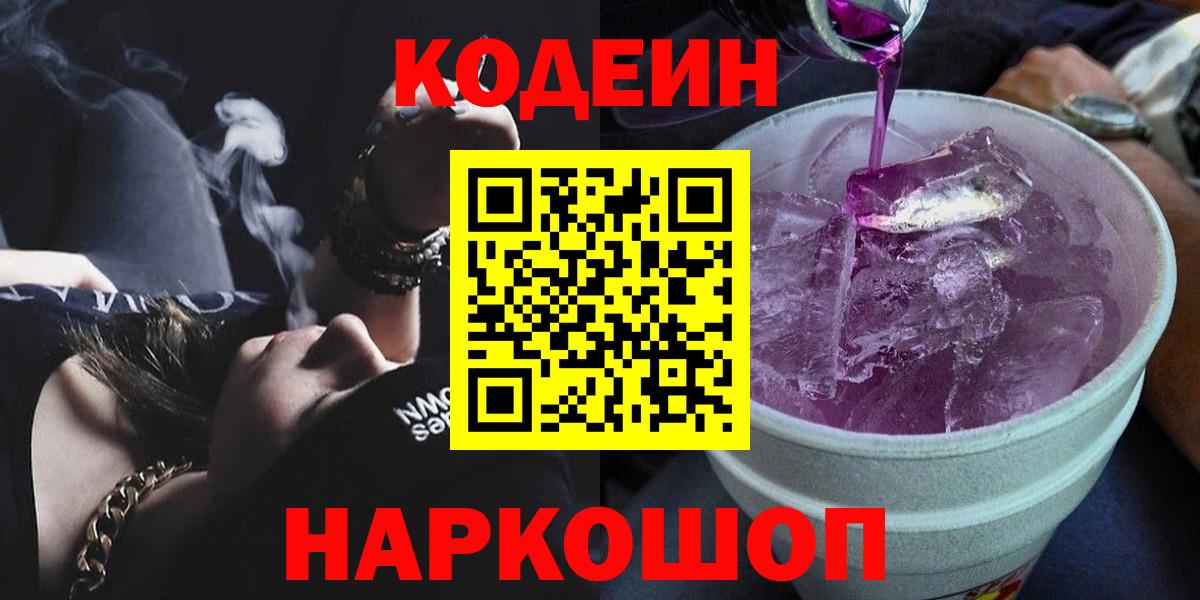 Кодеин напиток Lean (лин) Семилуки