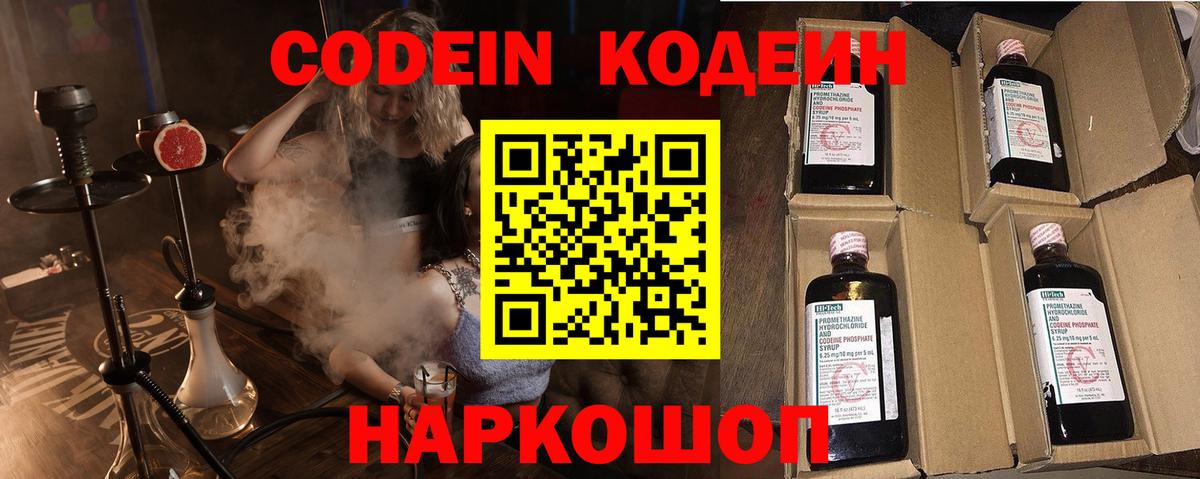 Codein напиток Lean (лин)  Кодеин Purple Drank  Вход с VPN  Семилуки 