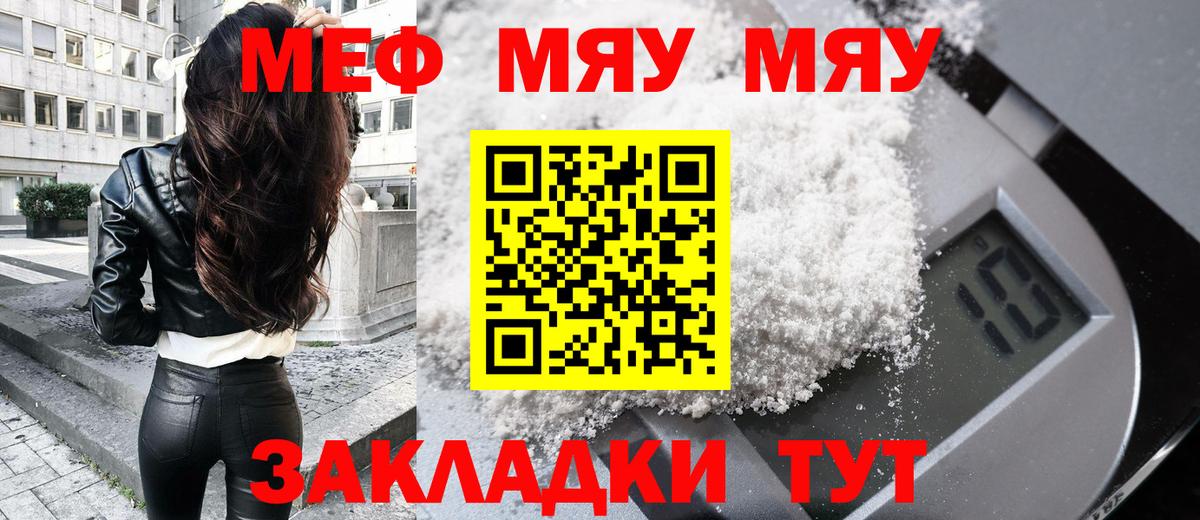 МЕФ кристаллы  Мефедрон mephedrone  Семилуки  Вход с VPN 